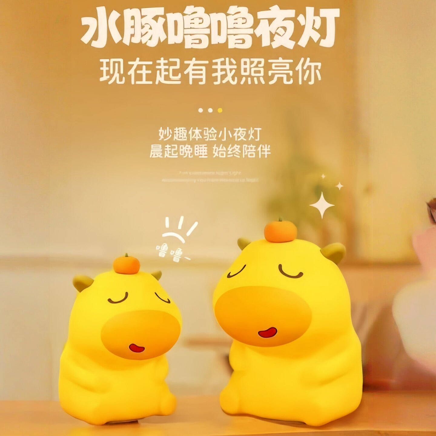 水豚噜噜小夜灯卡皮巴拉夜灯硅胶拍拍灯USB充电创意礼物