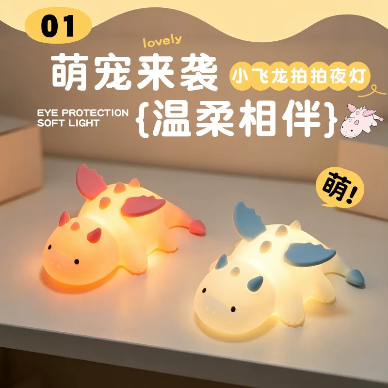 小飞龙拍拍灯硅胶小夜灯卧室儿童起夜氛围灯充电生日礼物毕业礼