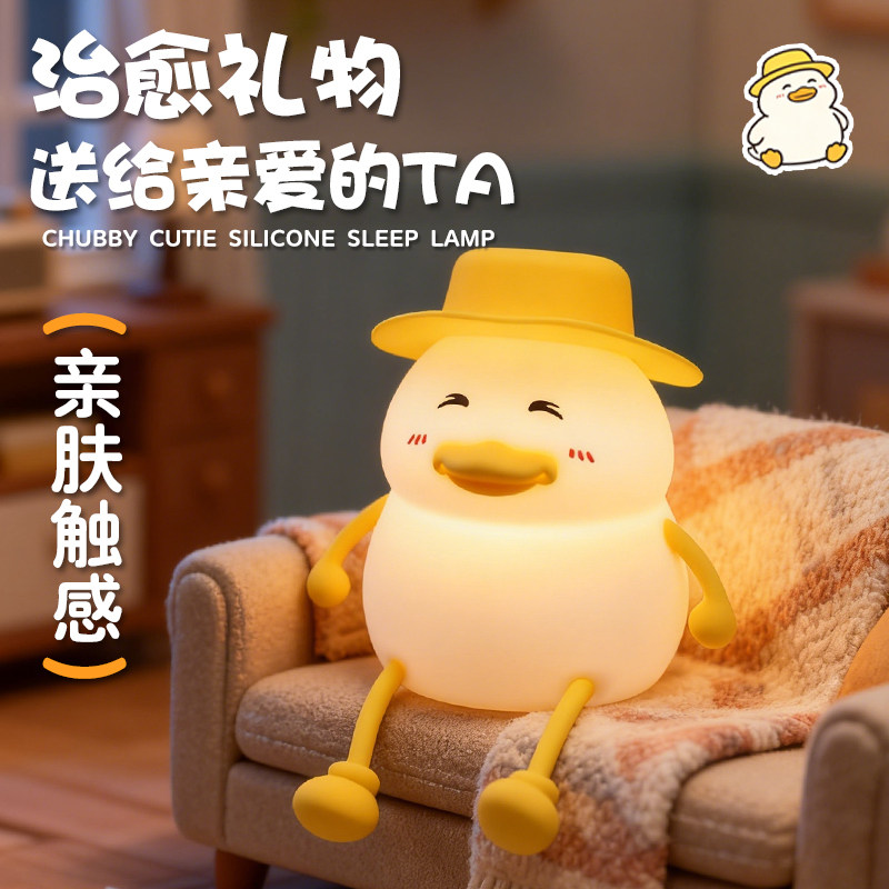 帽子胖丫小鸭儿童小夜灯2026新款