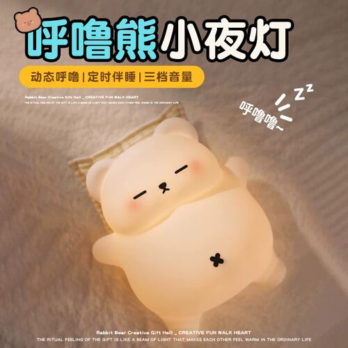呼噜熊小夜灯硅胶灯儿童房伴睡护眼灯床头充电生日礼物氛围灯