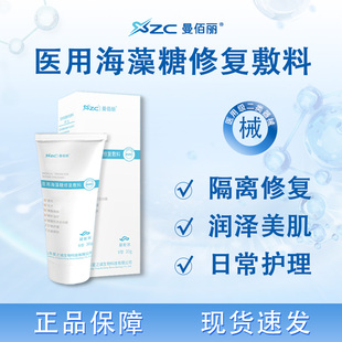 曼佰丽医用海藻糖修复敷料凝胶30g微整形术后创面小创口擦伤护理