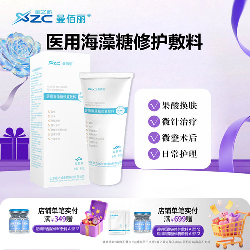 医用海藻糖修复敷料凝胶30g