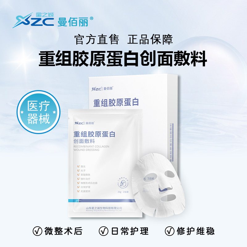 重组胶原蛋白创面敷料微针治疗术后创面小创口擦伤面部贴片护理,医疗器械,伤口敷料,淘宝优惠券,粉丝福利购,淘宝优惠卷