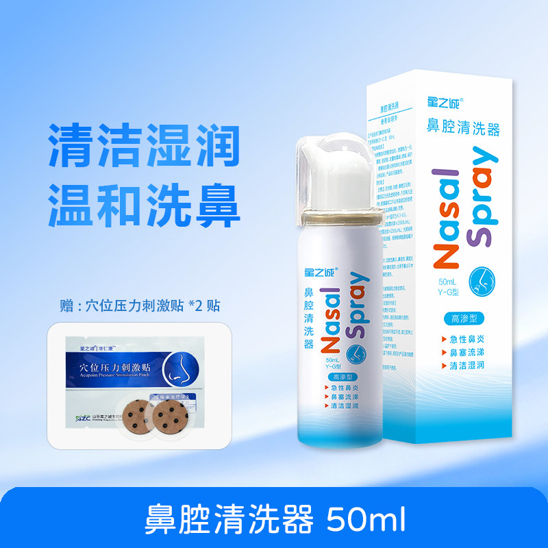 鼻腔清洗器喷雾器50ml高渗型Y-G型急性鼻炎鼻塞流涕清洁湿润护理,医疗器械,鼻喷剂/鼻炎凝胶（器械）,淘宝优惠券,粉丝福利购,淘宝优惠卷