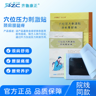 星之诚穴位压力刺激贴颈肩腰腿疼痛膏药贴舒络腰痛缓腰脊养护贴