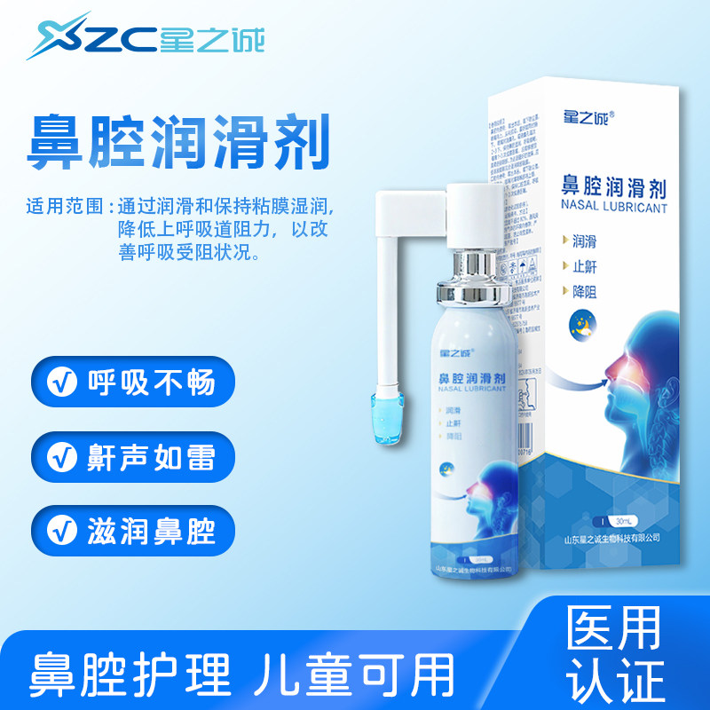 鼻腔润滑剂润滑降阻止鼾降低呼吸阻力恢复肌肉弹性促进呼吸星之诚,医疗器械,鼻喷剂/鼻炎凝胶（器械）,淘宝优惠券,粉丝福利购,淘宝优惠卷