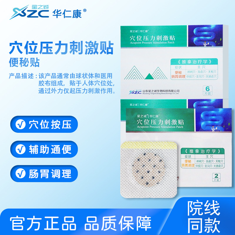 婴幼儿便秘贴顽固型肠胃胀气穴位压力刺激贴宝宝肠胃调理星之诚,保健用品,耗材（非器械）,淘宝优惠券,粉丝福利购,淘宝优惠卷