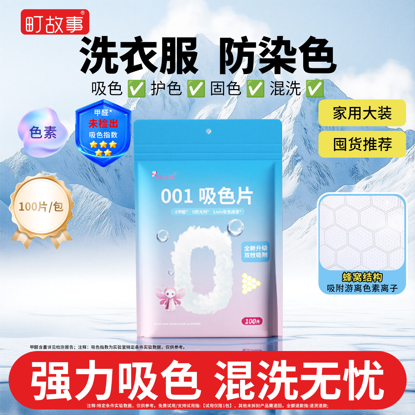 町故事！防串染吸色片100片大包可机洗