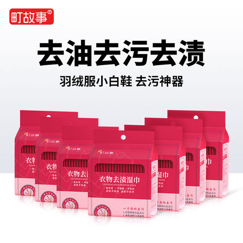 町故事羽绒服免洗清洁湿巾强去污