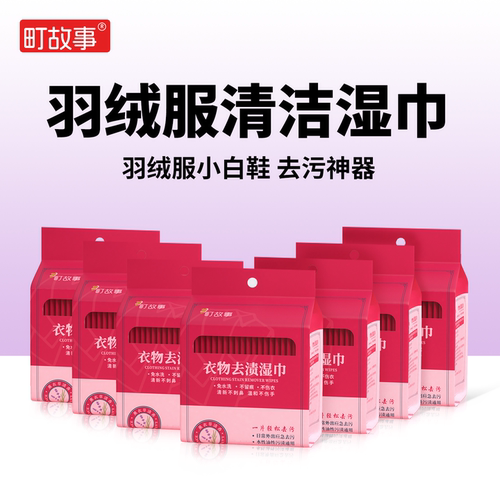 町故事羽绒服免洗清洁湿巾强去污