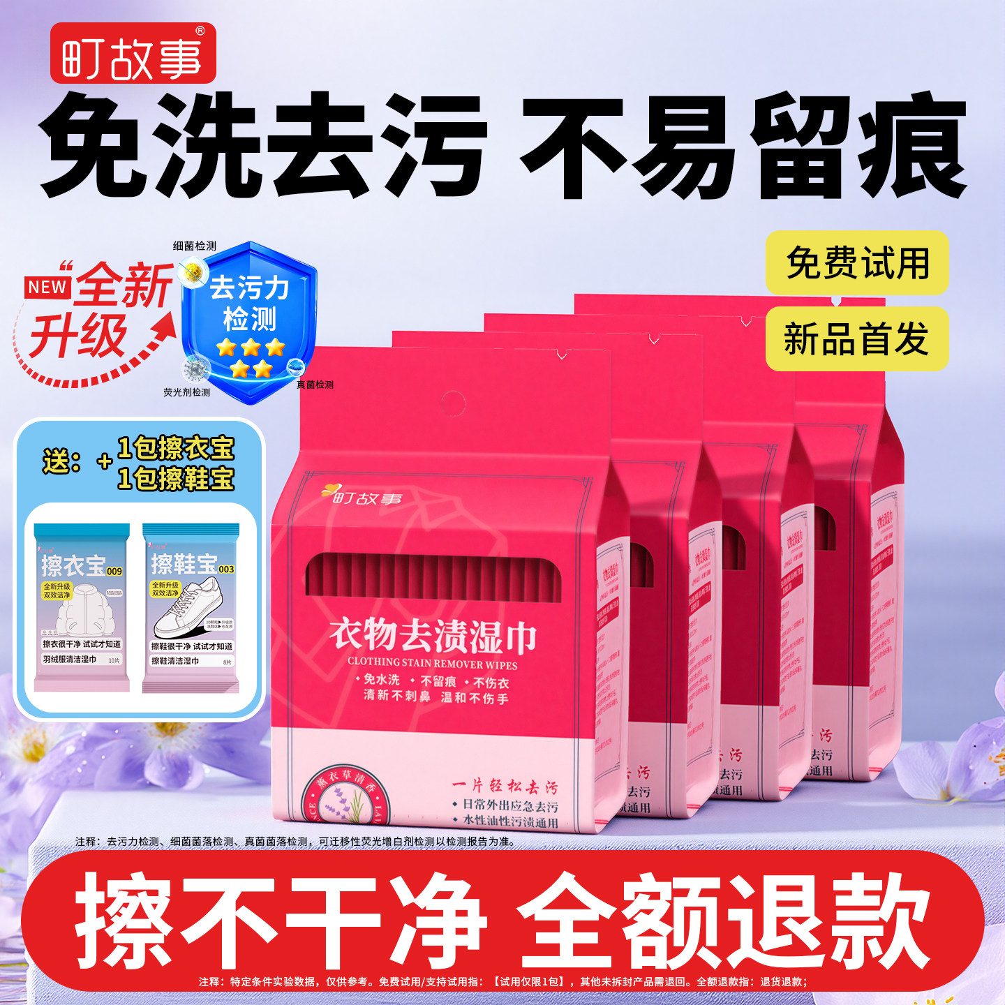町故事羽绒服免洗清洁湿巾强力去污衣物去渍干洗专用湿纸巾独立装