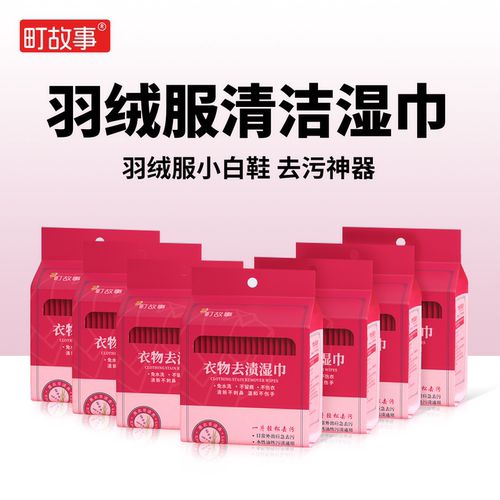 町故事羽绒服免洗清洁湿巾强去污