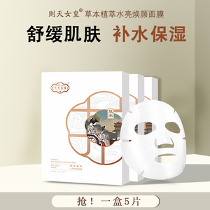 草本植萃水亮焕颜面膜
