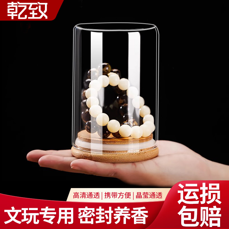 【文玩沉香手串】玻璃密封收纳罐
