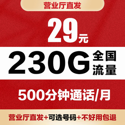 【天猫营业厅】大流量不限速纯上网卡5G电话卡手机卡全国通用靓号