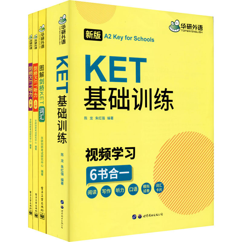 KET基础训练+图解剑桥KET词汇+剑桥KET听力(上下)(全4册) 陈龙,朱红强,华研剑桥考试研究中心 编 世界图书出版公司怎么样,好用不?
