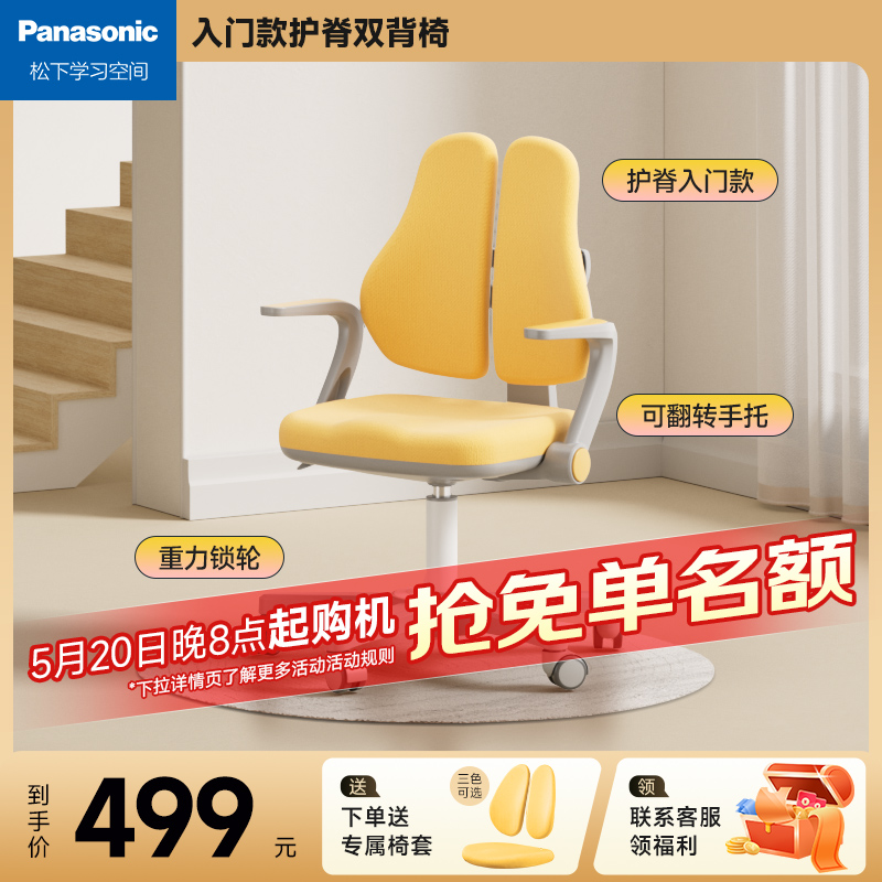 【新品】松下Panasonic可升降学习椅子矫正坐姿家用座椅书桌椅