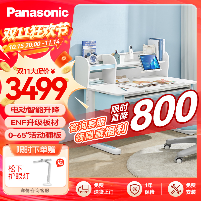 松下智能电动升降儿童学习桌