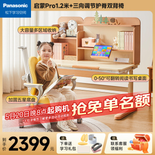 松下Panasonic儿童学习桌书桌家用小学生写字桌多功能小户型