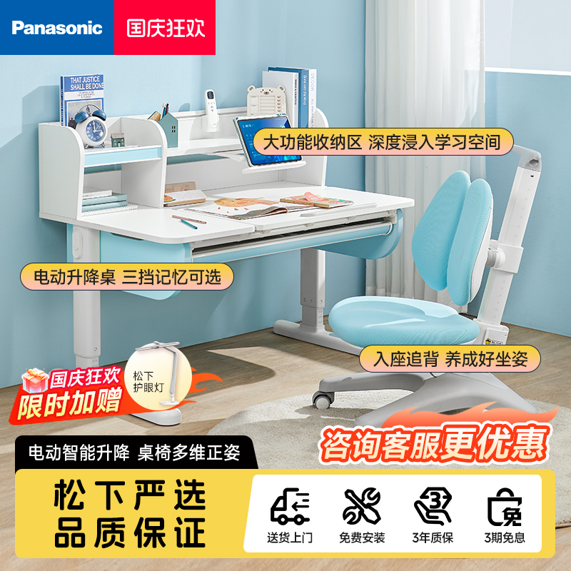 松下智能电动升降儿童学习桌
