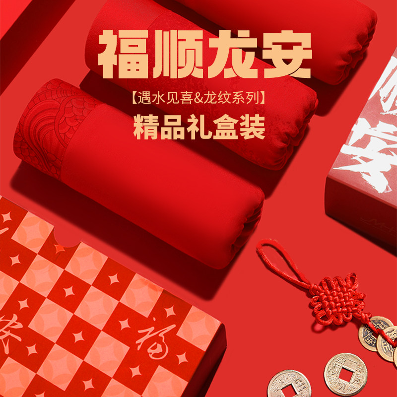 木与禾莫代尔遇水迎福红色抑菌底裆男士内裤3条