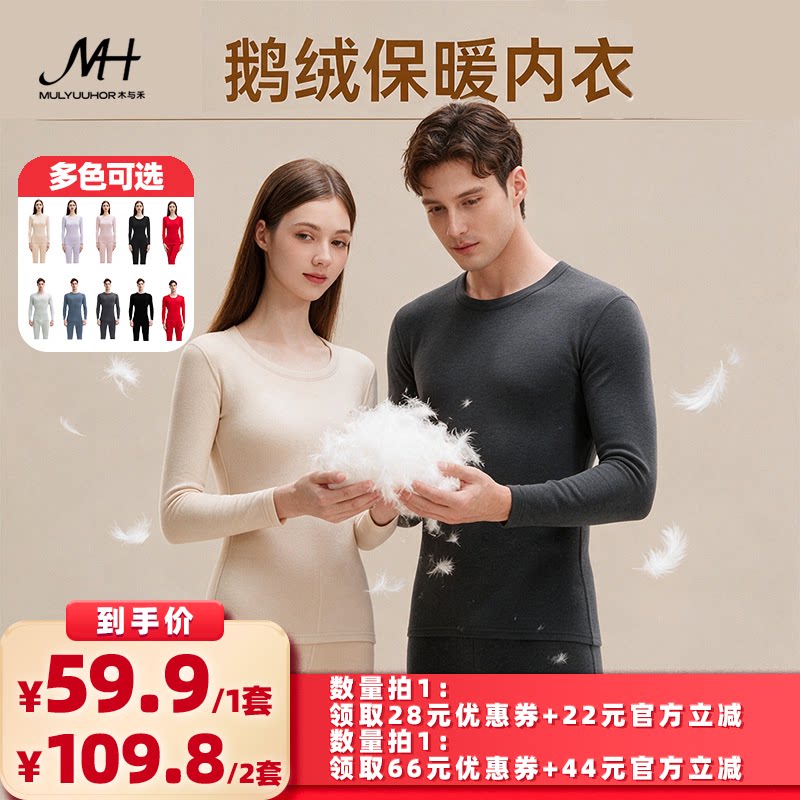 【所有女生的衣橱直播间】木与禾鹅绒保暖套装居家暖感内搭秋衣裤