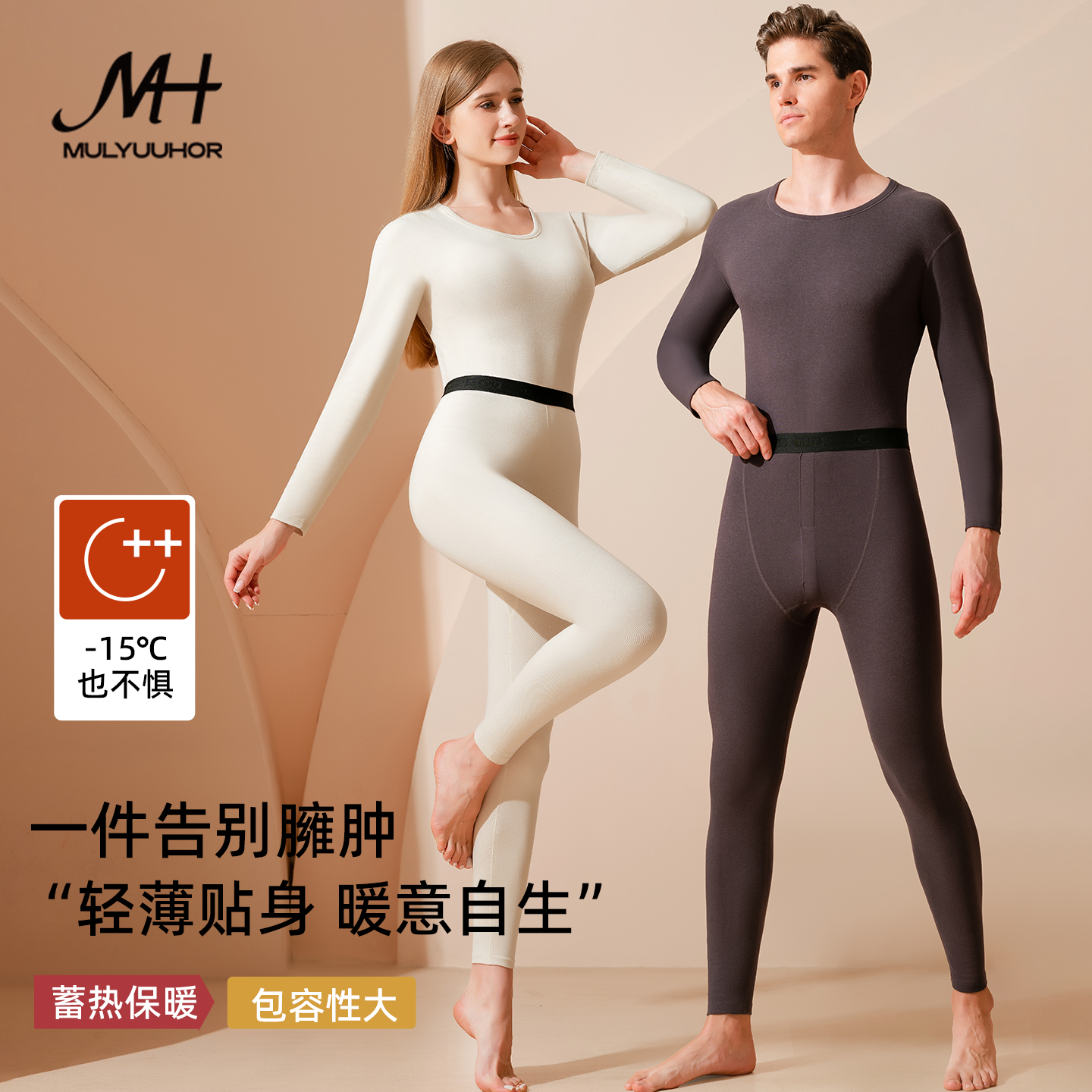 木与禾男女无痕保暖内衣套装