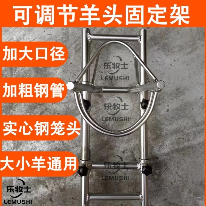 剃挤奶笼头羊固定器羊头升降固定架羊用修蹄推毛剪羊毛架子毛抓羊