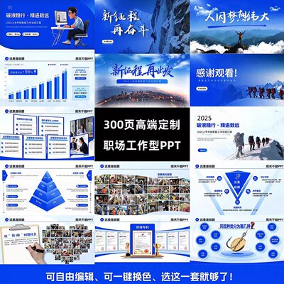 三色300页高端工作汇报PPT模版年中总结述职PPT蓝色简约职场PPT
