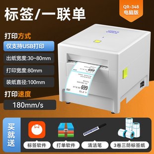 打印 启锐qr348快递80mm专用打印机热敏203dpi标签快递单标签条码