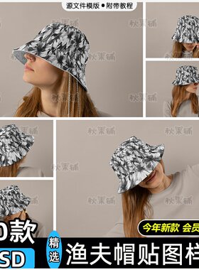渔夫帽样机源文件展示模特佩戴帽子效果图VI图案贴图psd设计素材
