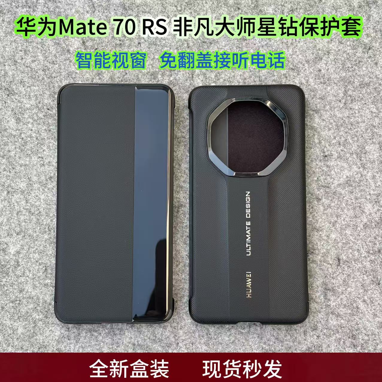 适用于华为Mate70RS保时捷非凡大师手机壳星钻智能视窗翻盖高档商务保护套新款
