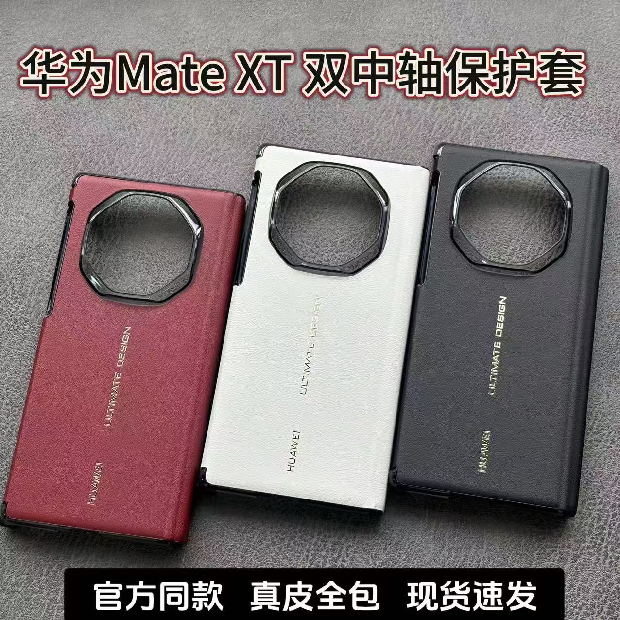 适用华为matext非凡大师手机壳三折叠屏新款XT保护壳外壳全包后壳原厂官方同款