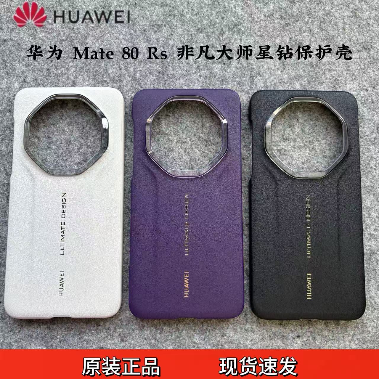 适用于华为mate80RS非凡大师手机壳原装正品星钻保护套mate80保时捷原厂正品保护壳素皮超薄防摔商务男女新款
