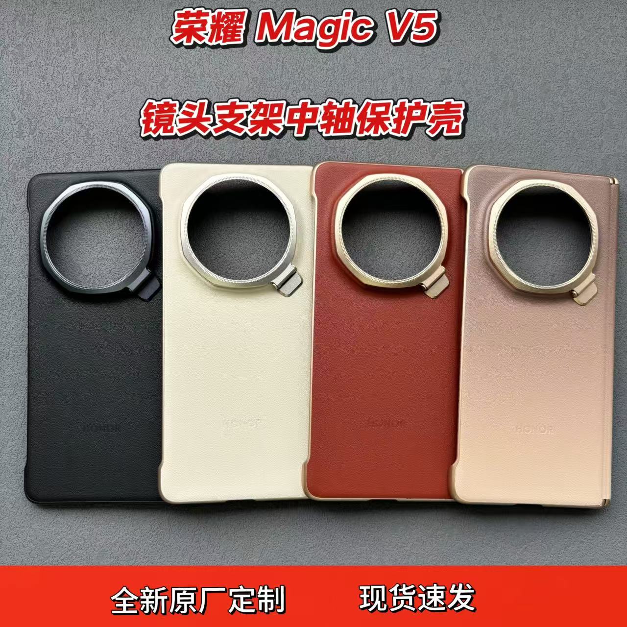 适用于荣耀magicv5原装手机壳超薄带中轴磁吸后壳魔术V5新款折叠屏原厂正品拆机壳高级感素皮防摔支架保护壳