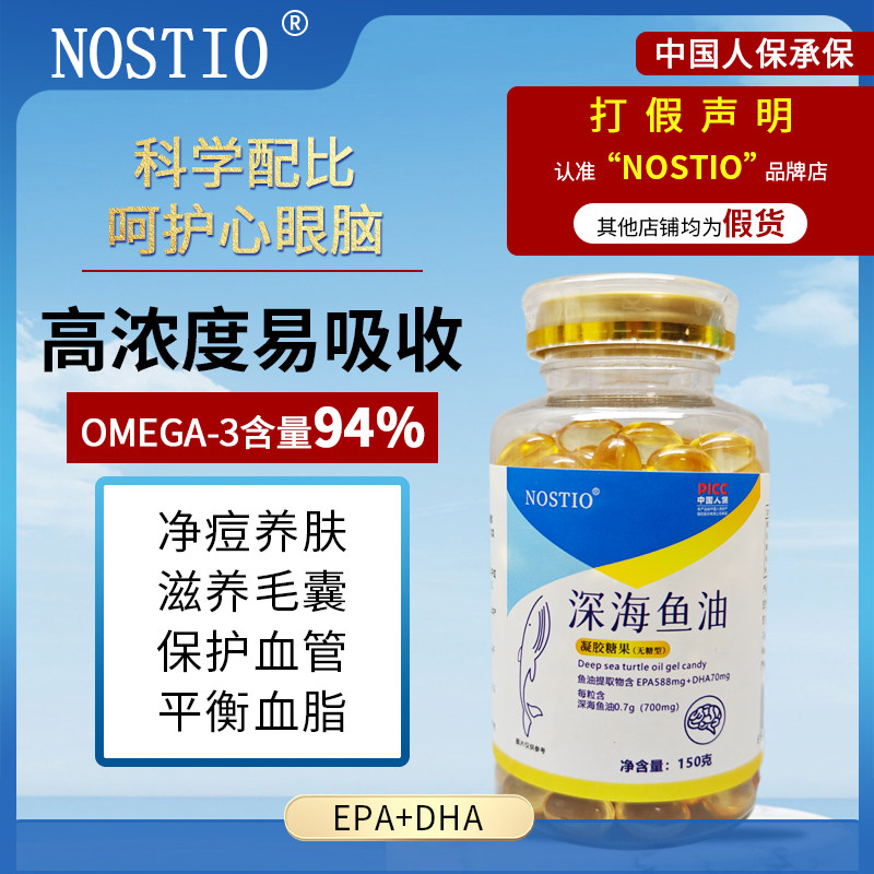 NOSTIO诺斯蒂奥帝澳鱼油高纯高浓度易吸收EPA/DHA深海鱼油养肤