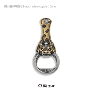 不止不只 招财貔貅开瓶器 白铜黄铜 潮流个性复古实用 父亲节礼物