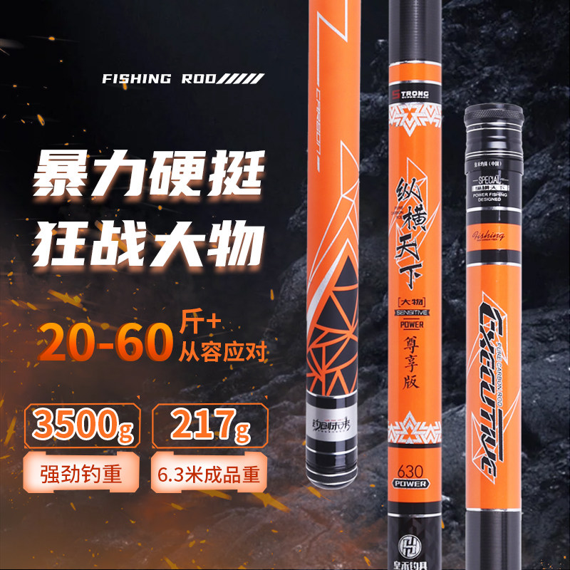 皇禾纵横大物竿尊享版40t轻量综合竿主攻20-50斤大物杆巨物钓鱼竿