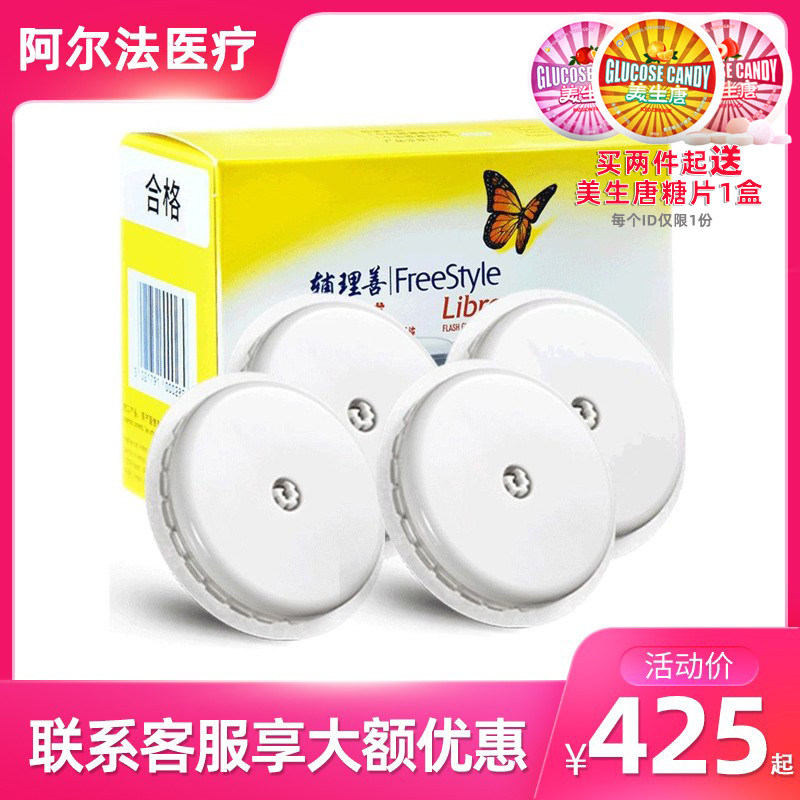 雅培瞬感动态血糖仪 传感器探头测试家用血糖仪 免扎针血糖监测仪