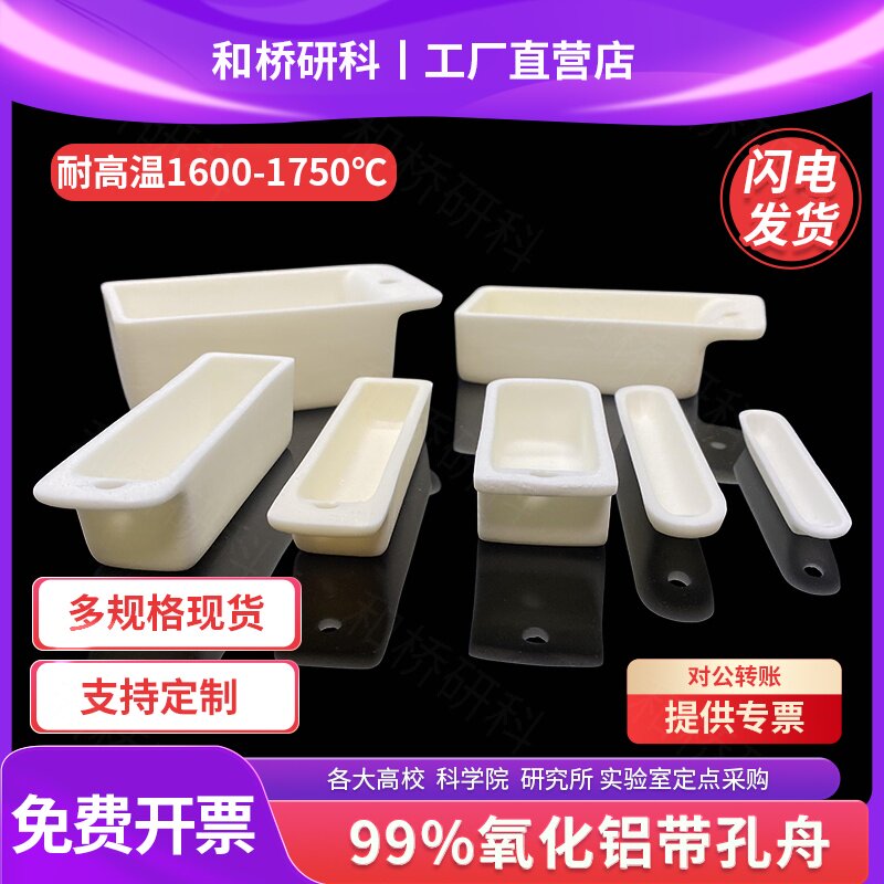 方形带孔刚玉坩埚带眼77mm瓷舟99氧化铝燃烧舟88方舟95船舟管式炉