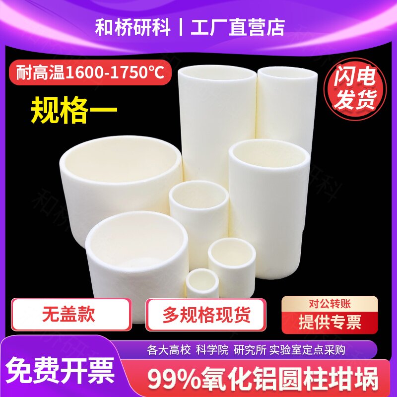 刚玉坩埚圆柱形99氧化铝科研马弗炉耐高温1600℃ 多规格现货一