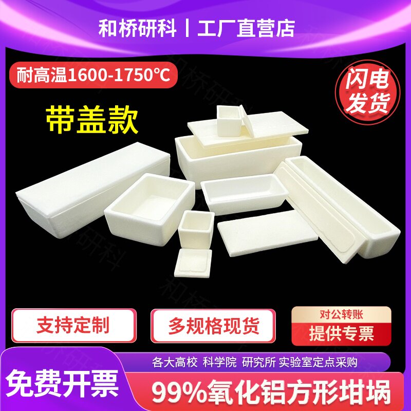 带盖子-刚玉坩埚99氧化铝 方舟方形船舟长方灰皿管式炉瓷舟耐高温