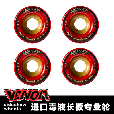 Venom进口sideshow长板专业轮