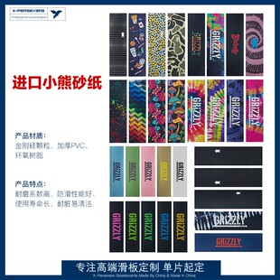 美国进口GRIZZLY 双翘滑板专用砂纸透明气孔磨砂贴纸高端防水细砂