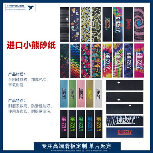 GRIZZLY双翘滑板专用砂纸