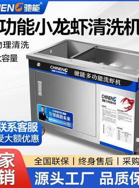 驰能洗虾机商用智能自动仿人工毛刷清洗机夜市小龙虾专业清洗神器