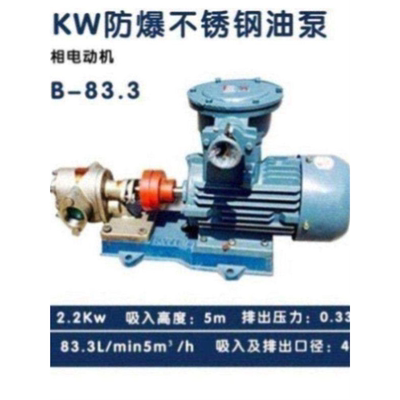 KCB200/300/633/960齿轮油泵2寸3寸4寸口径机油自吸泵380V防爆泵