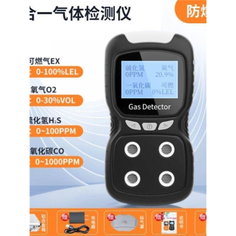 4XR四合一气体检测仪O2/CO/H2S/LEL复合气体报警器