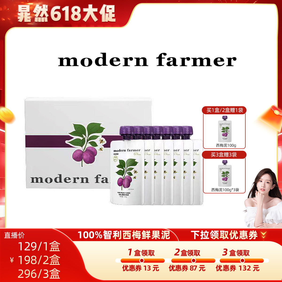 【晁然】modernfarmer100%智利西梅鲜果泥无添加盐糖孕婴可食