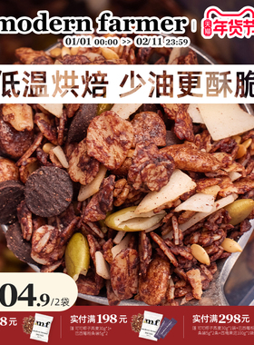 modern farmer MF可可烘焙燕麦片酸奶碗坚果谷物脆早餐摩登秾夫